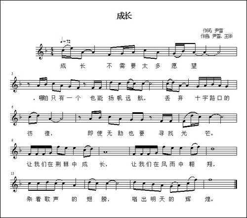 成长-尹雪词-尹雪-王华曲、五线谱
