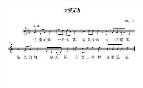 大爱无边-佚名词-王华曲、五线谱