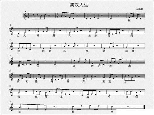 笑叹人生--五线谱