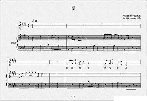 爱-刘亚琪-刘林楠词曲、正谱