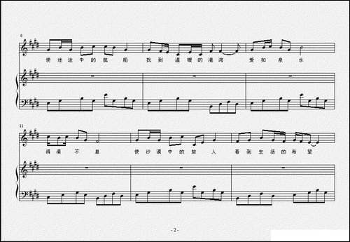 爱-刘亚琪-刘林楠词曲、正谱