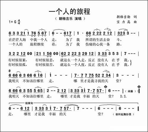 一个人的旅程