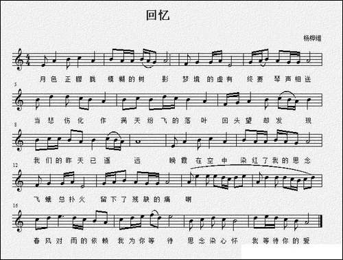 回忆-杨桦维词曲、五线谱