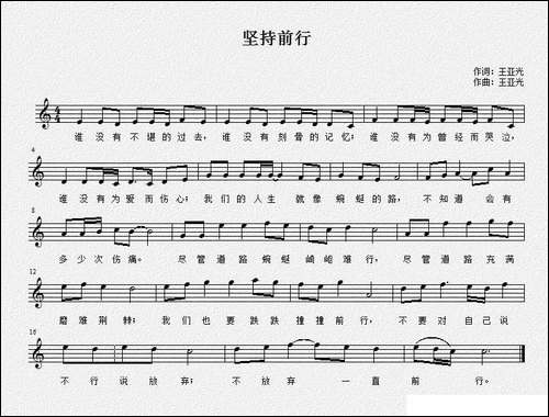 坚持前行-五线谱