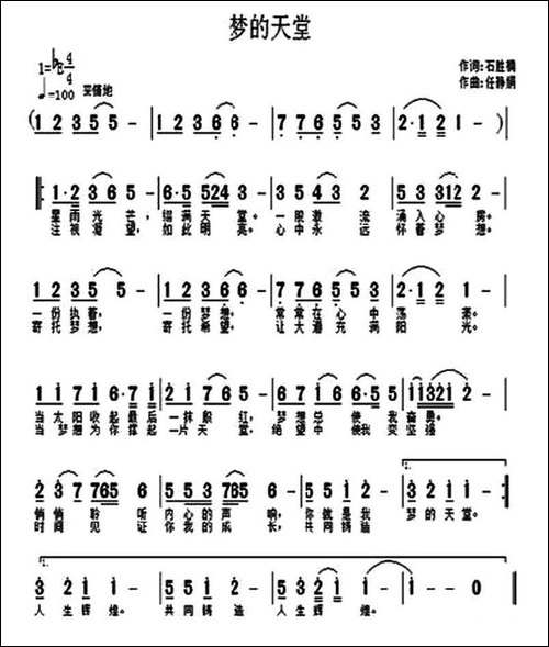 梦的天堂-石胜楠词-任静娟曲