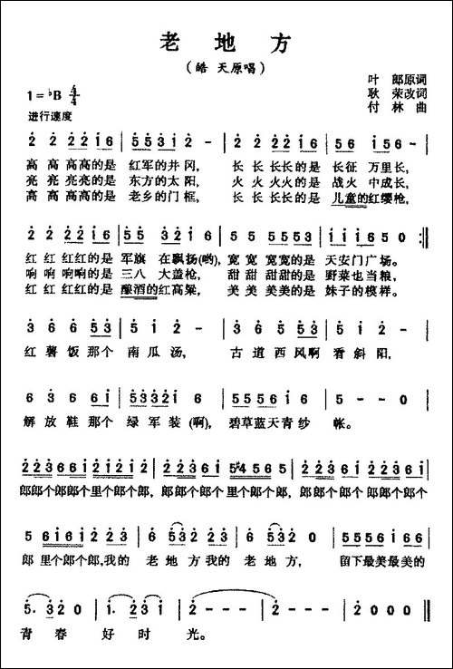 老地方-耿荣词-付林曲