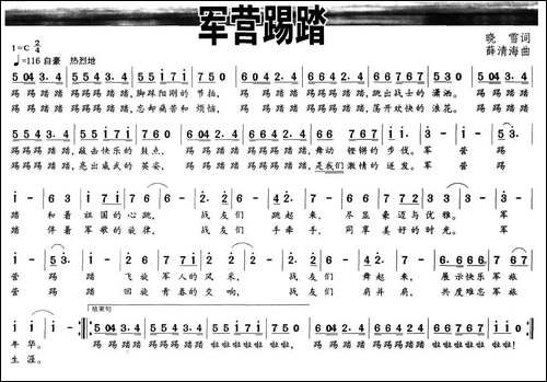 军营踢踏