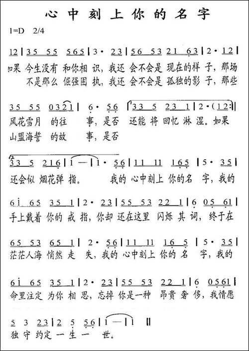 心中刻上你的名字