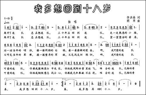 我多想回到十八岁-李洪春词-胡苹曲