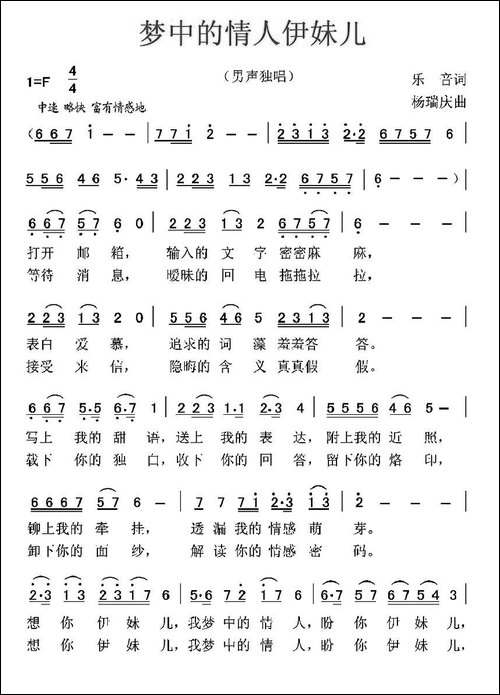 梦中的情人伊妹儿