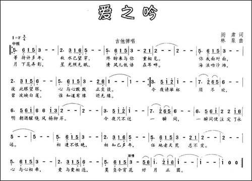 爱之吟-阎肃词-林泉曲