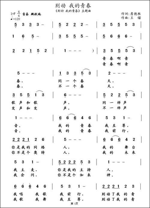 别动-我的青春-詹德胜词-王镭曲