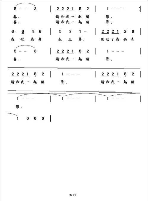 别动-我的青春-詹德胜词-王镭曲