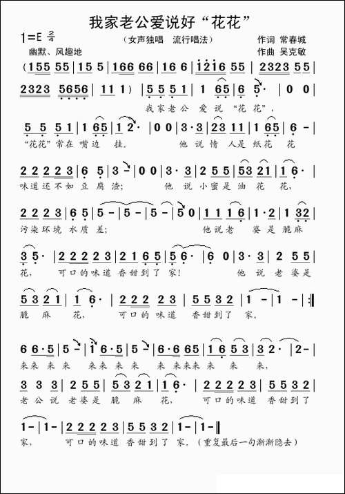 我家老公爱说