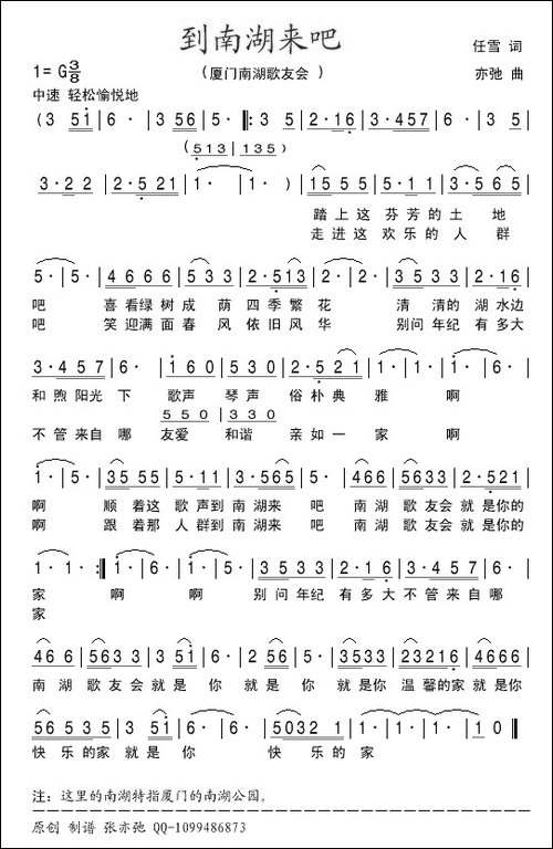 到南湖来吧-广场圆舞曲·厦门·