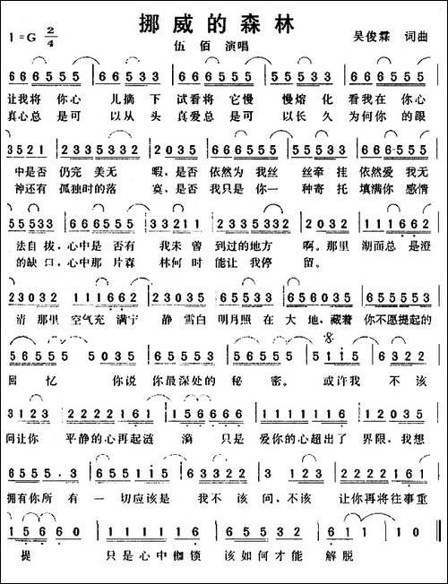 挪威的森林