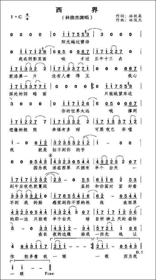 西界