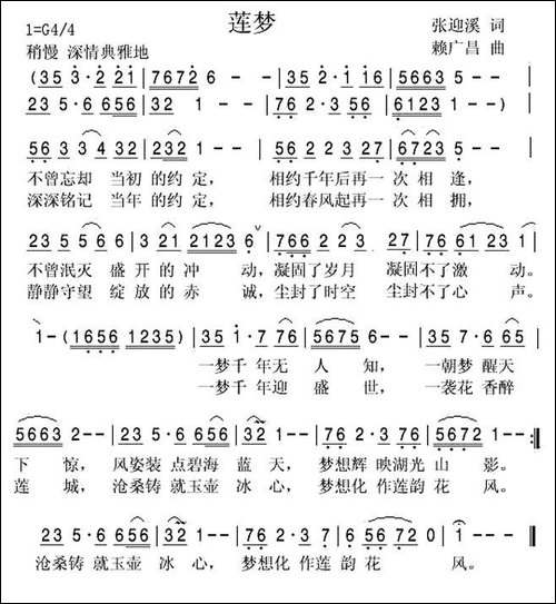 莲梦