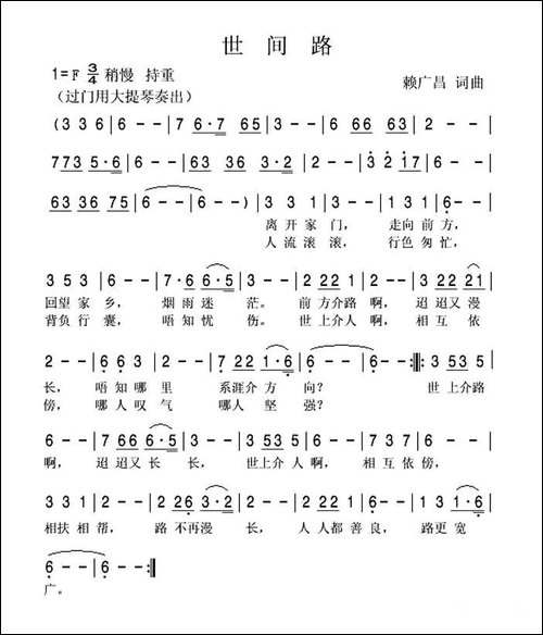 世间路-客家方言歌曲