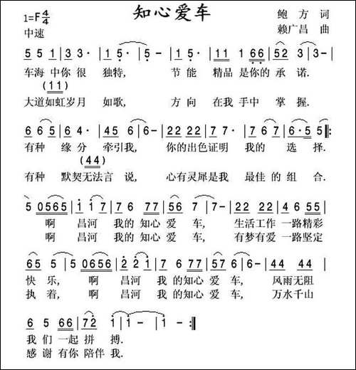 知心爱车
