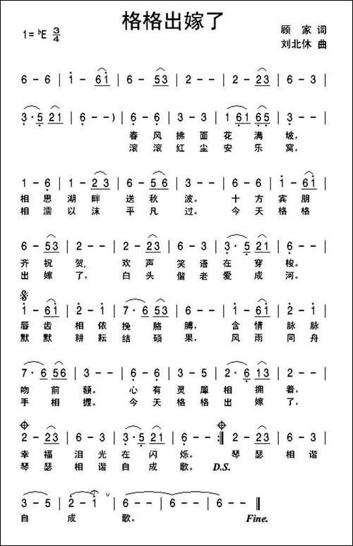 格格出嫁了