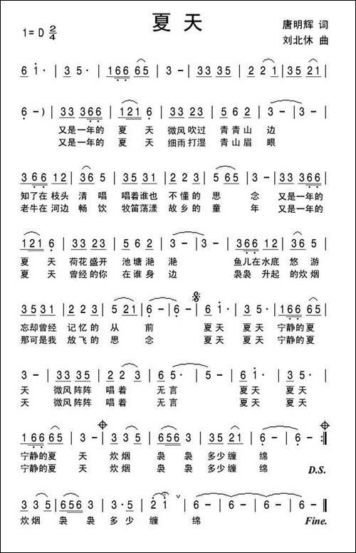夏天-唐明辉词-刘北休曲