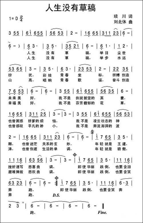 人生没有草稿