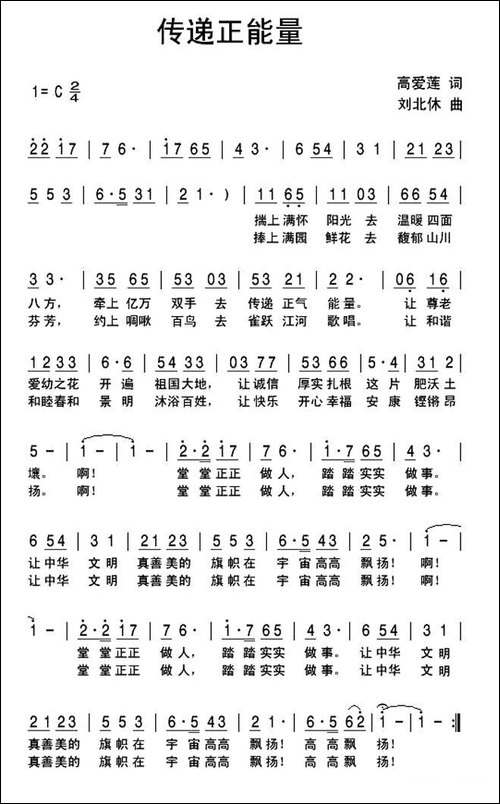 传递正能量