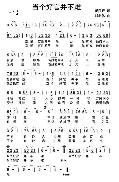 当个好官并不难