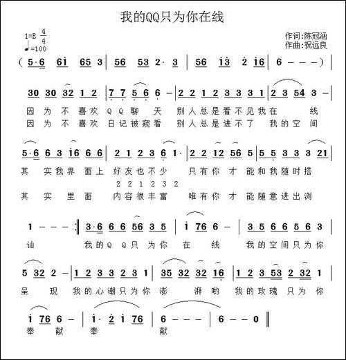 我的QQ只为你在线