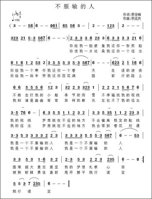 不服输的人