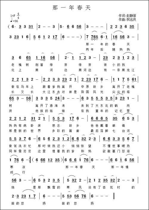 那一年春天