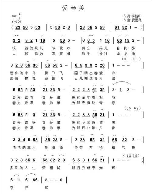 爱春美