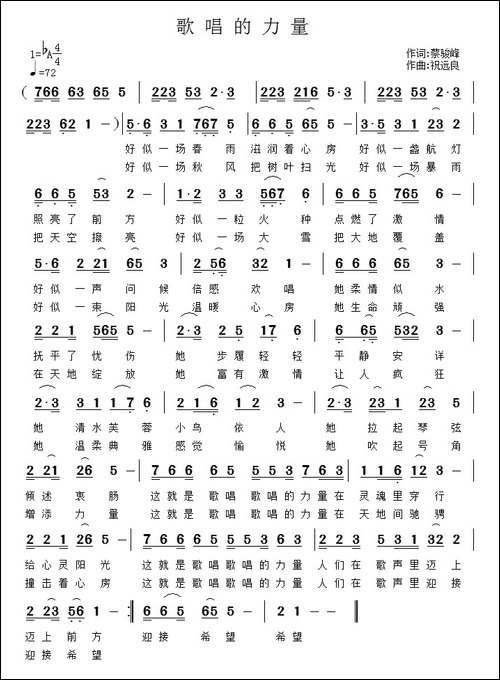 歌唱的力量