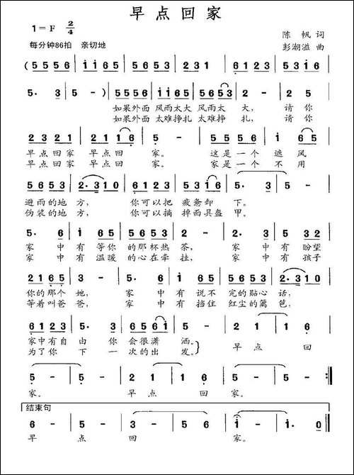 早点回家-陈帆词-彭潮溢曲