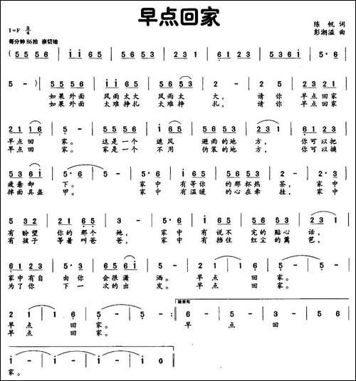 早点回家-陈帆词-彭潮溢曲