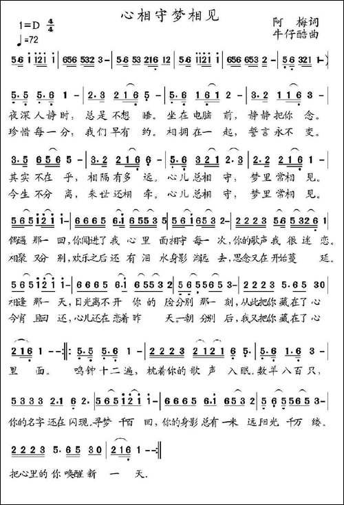 心相守梦相见