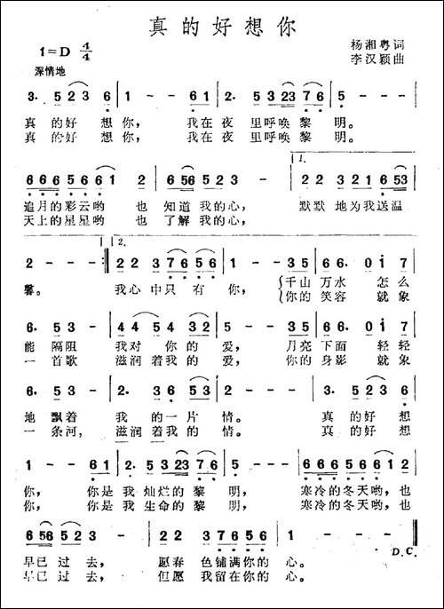 真的好想你