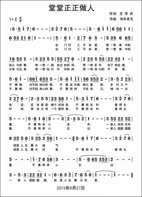 堂堂正正做人