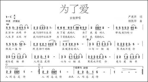 为了爱-严惠萍词-杨凯华曲
