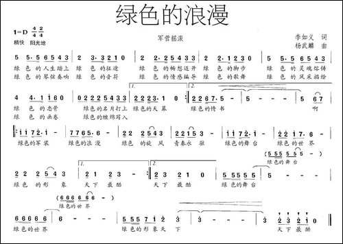 绿色的浪漫