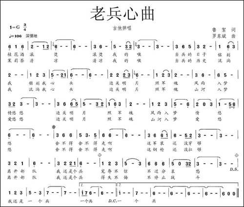 老兵心曲