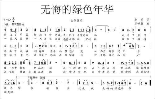 无悔的绿色年华