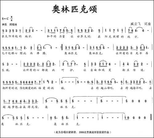 奥林匹克颂-臧云飞词曲
