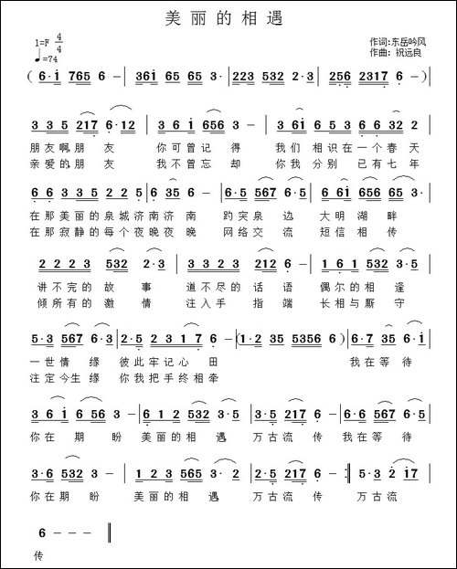 美丽的相遇