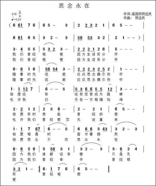 思念永在