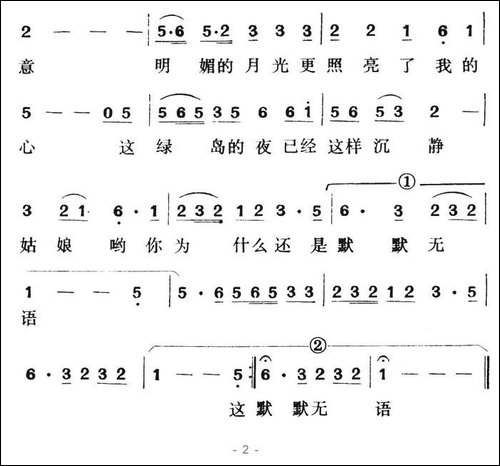 绿岛小夜曲