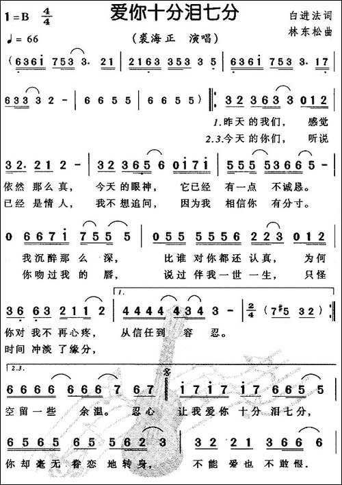 爱你十分泪七分