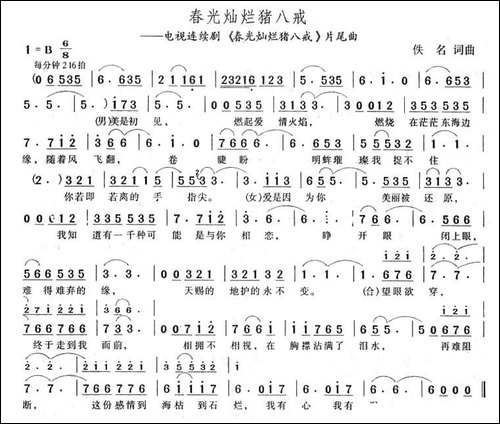 春光灿烂猪八戒-同名电视剧片尾曲