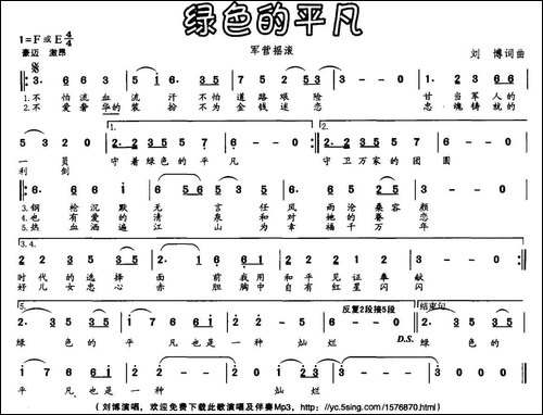 绿色的平凡